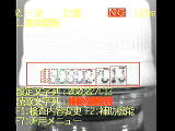 製造日付印字文字・賞味期限日付印字文字・消費期限日付印字文字検査機のマイテック