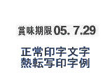 製造日付印字文字・賞味期限日付印字文字・消費期限日付印字文字検査機のマイテック