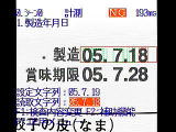 印字文字検査・日付印字文字検査・文字検査・2段文字検査