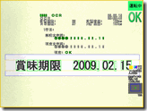 製造日付印字文字検査 消費日付印字文字検査 賞味日付印字文字検査 文字検査