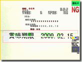 製造日付印字文字・賞味期限日付印字文字・消費期限日付印字文字検査機のマイテック